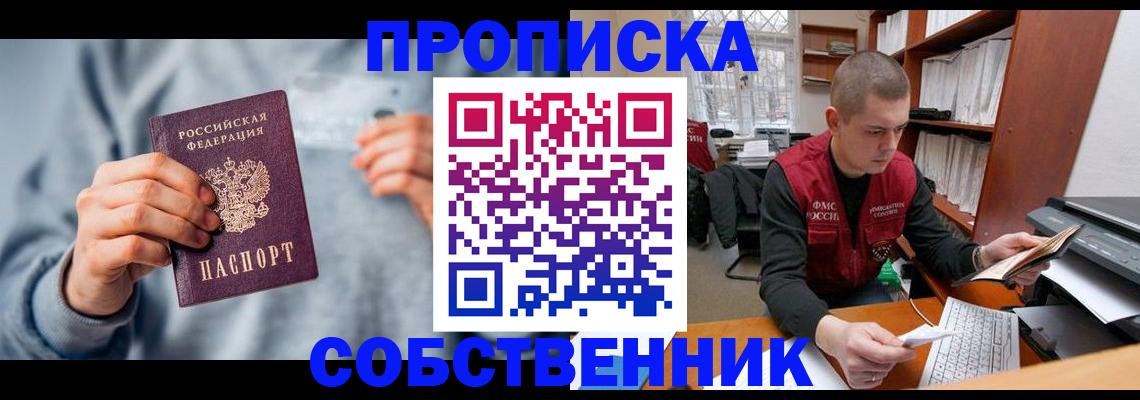 прописка 2025 в Каменск-Уральске