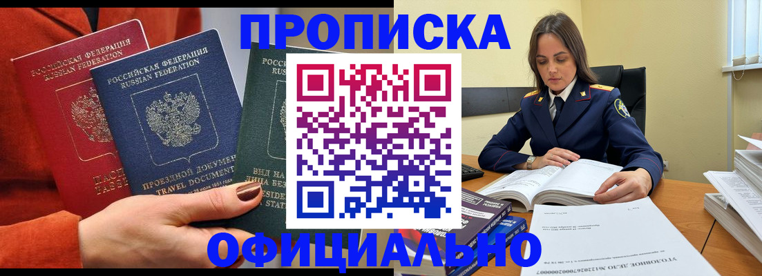 прописка 2025 в Каменск-Уральске